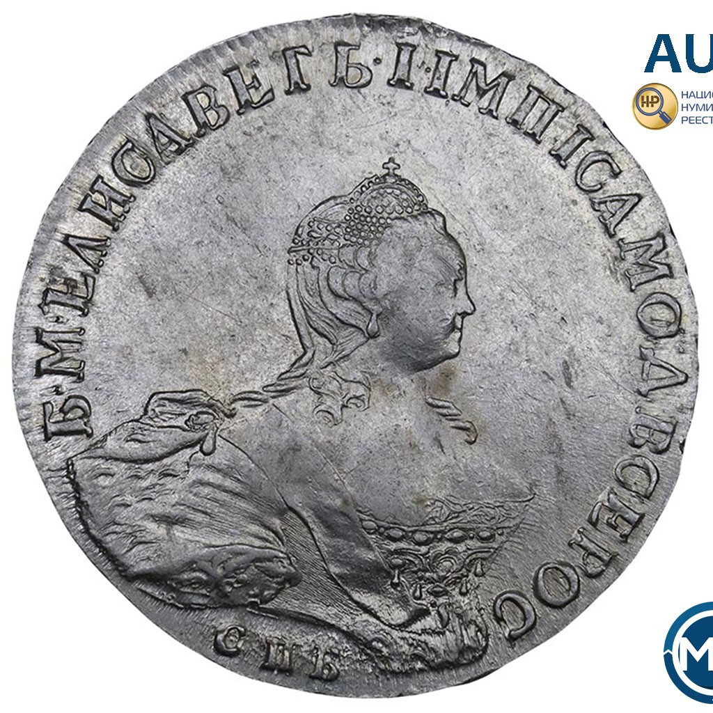 1 рубль 1756 года