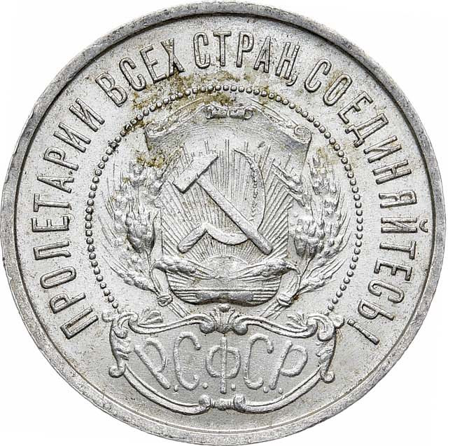 50 копеек 1922 года