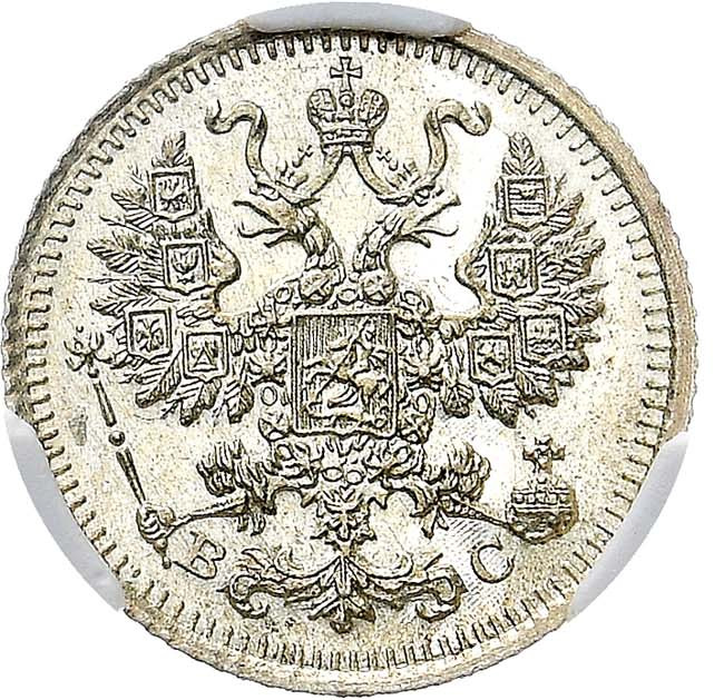 5 копеек 1915 года ВС