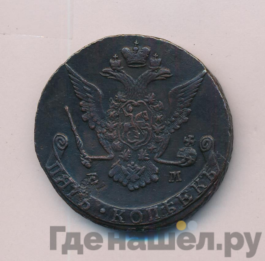5 копеек 1775 года