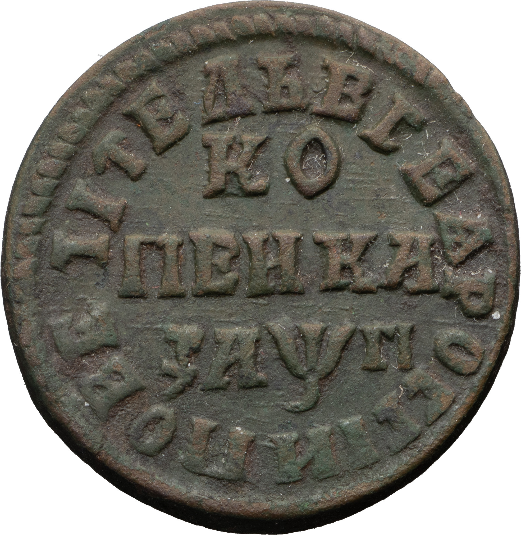 1 копейка 1713 года