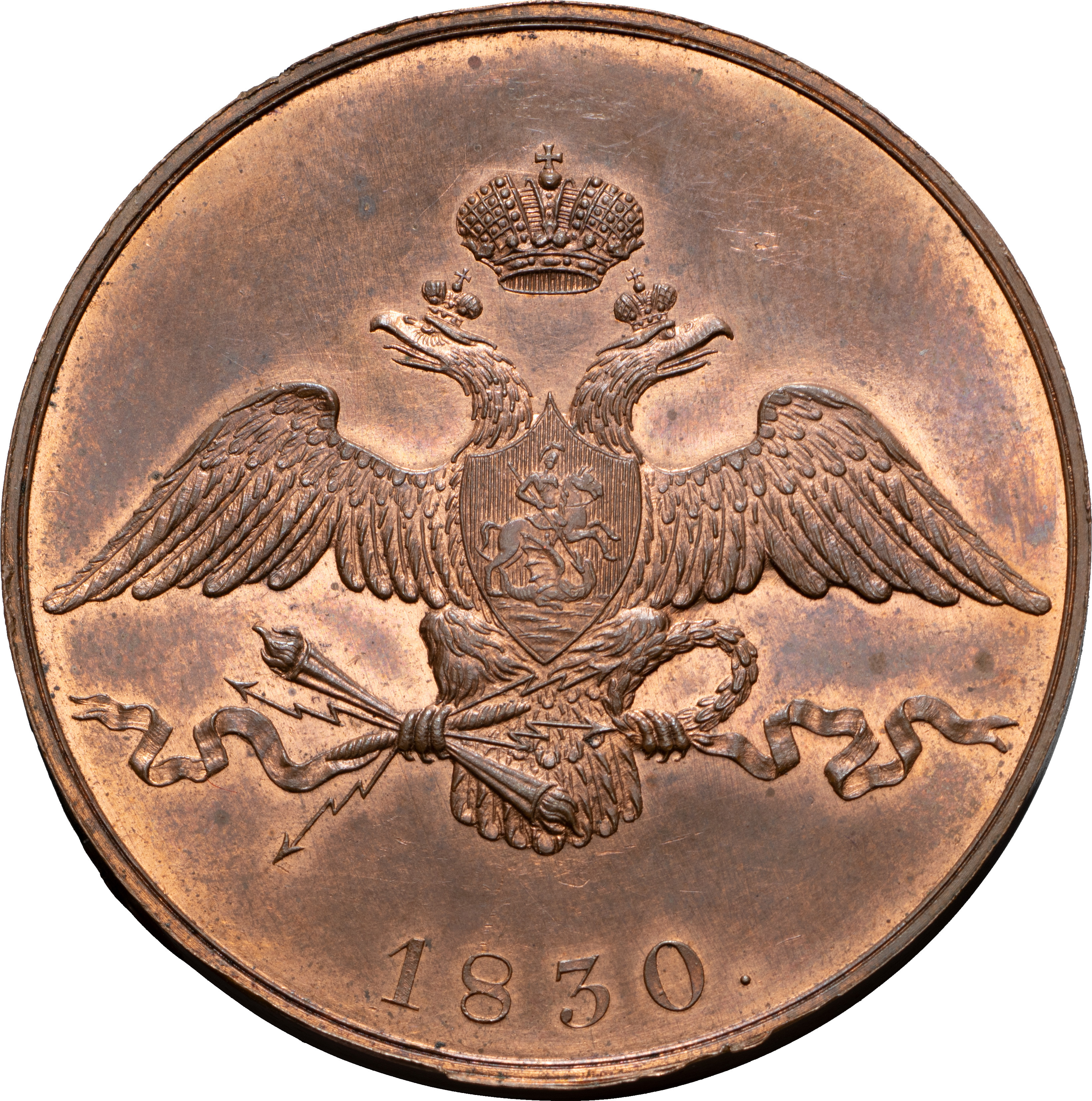 10 копеек 1830 года