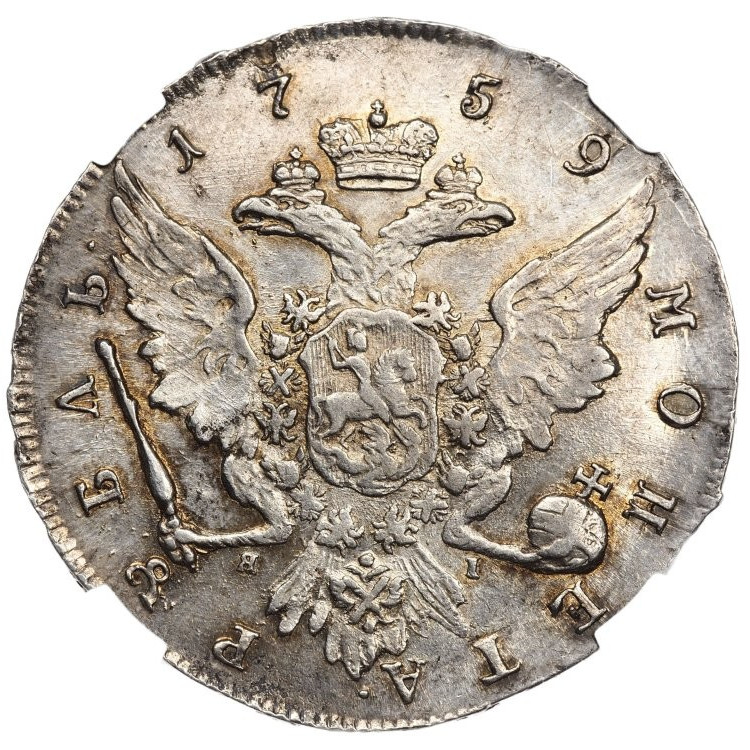 1 рубль 1759 года