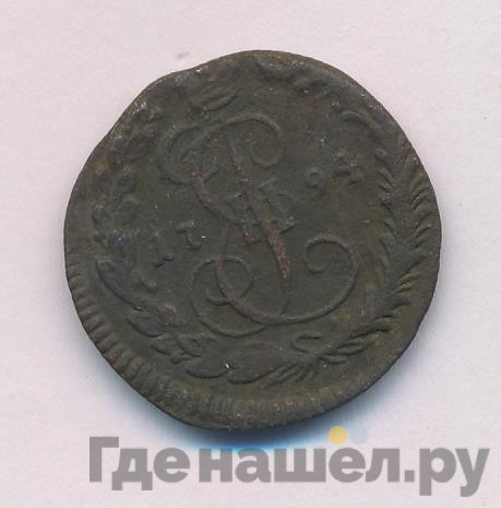 Денга 1794 года