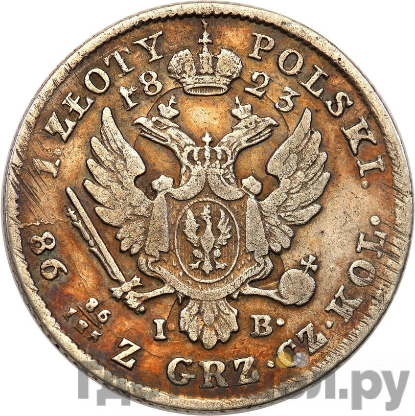 1 злотый 1823 года IВ Для Польши
