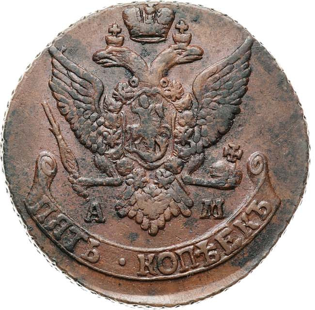 5 копеек 1791 года
