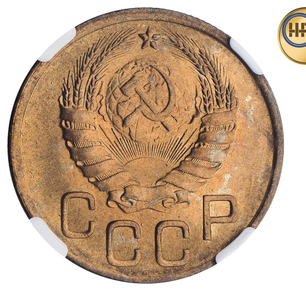3 копейки 1941 года