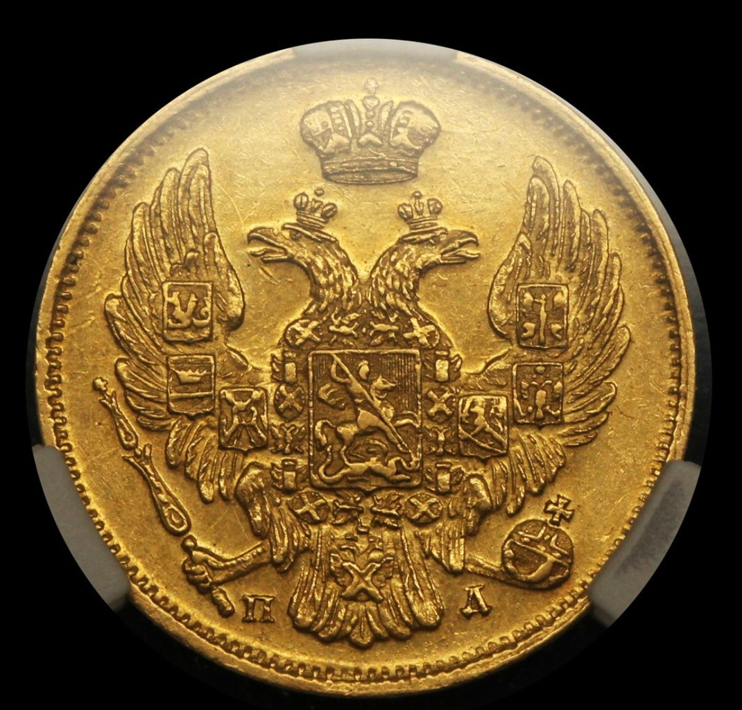 3 рубля - 20 злотых 1835 года