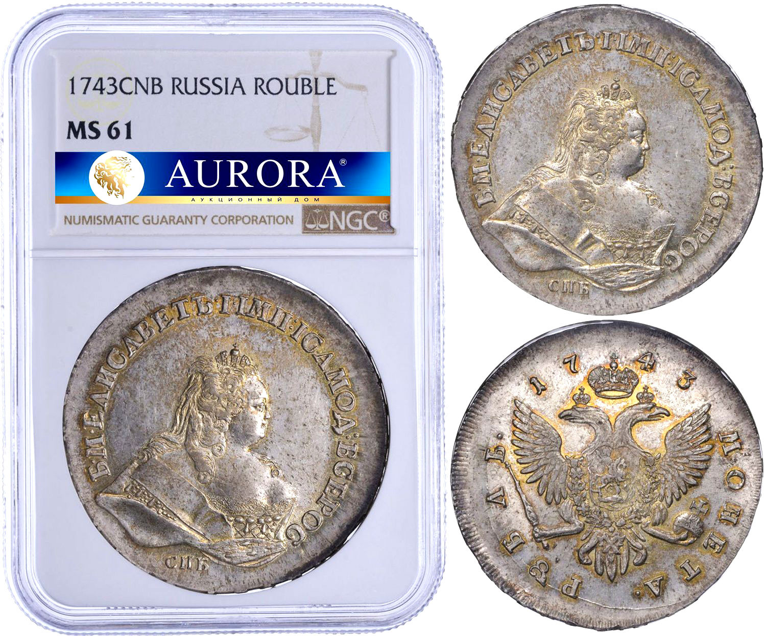 1 рубль 1743 года