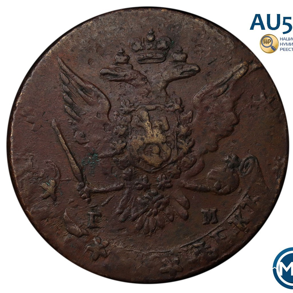 5 копеек 1763 года