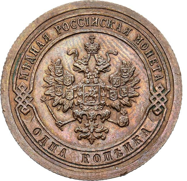1 копейка 1894 года СПБ
