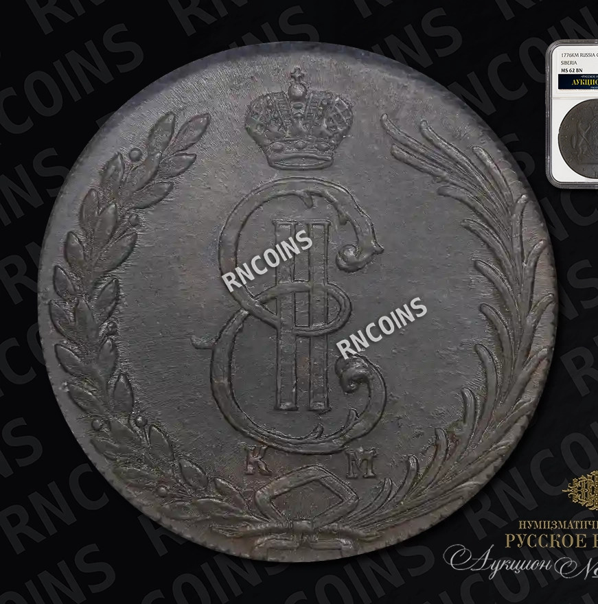 10 копеек 1776 года