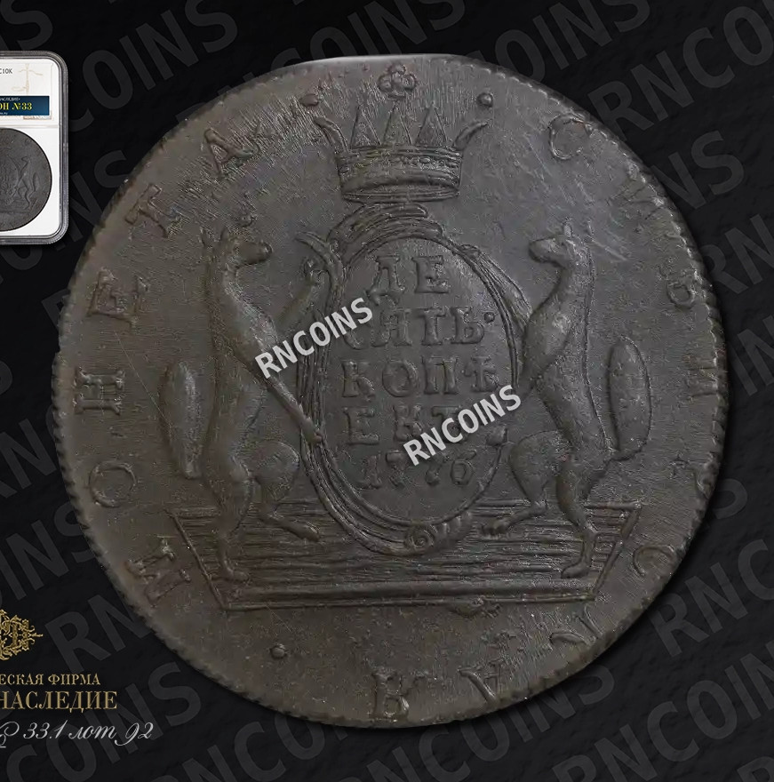 10 копеек 1776 года