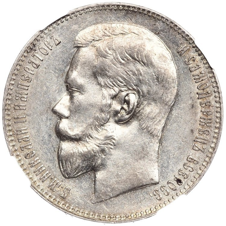 1 рубль 1898 года