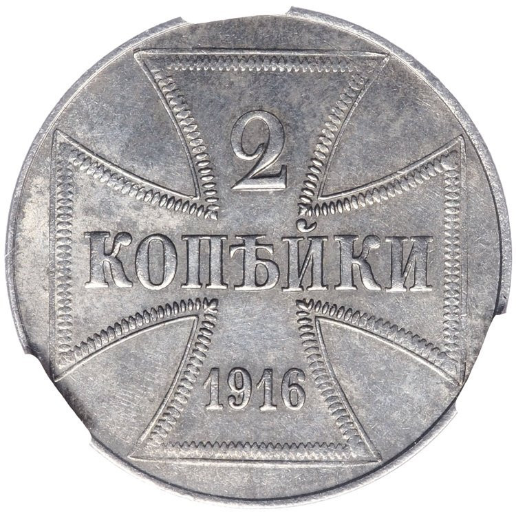 2 копейки 1916 года