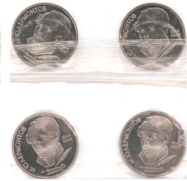 1 рубль 1989 года 175 лет со дня рождения М. Ю. Лермонтова