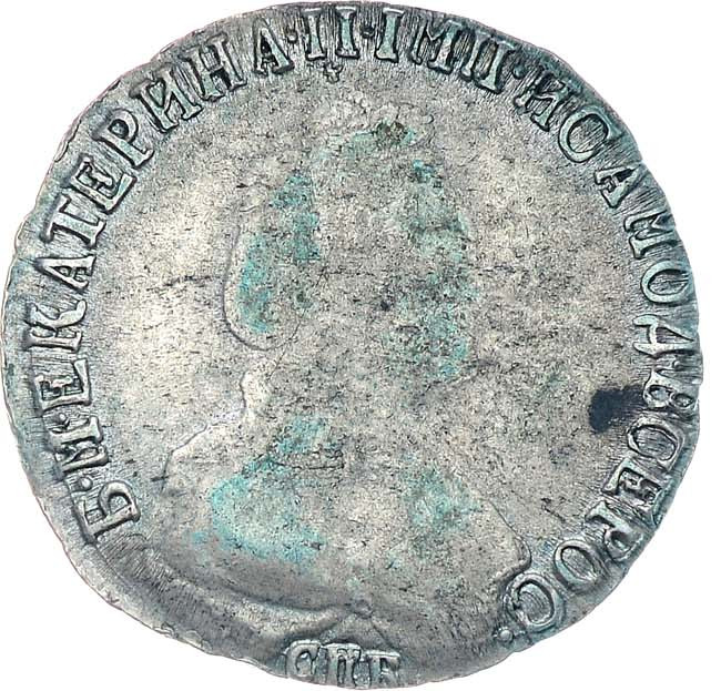 15 копеек 1792 года