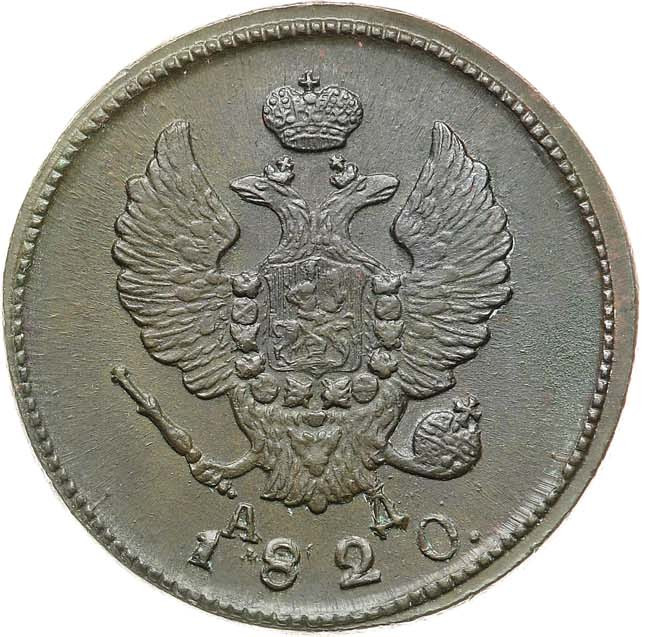 2 копейки 1820 года
