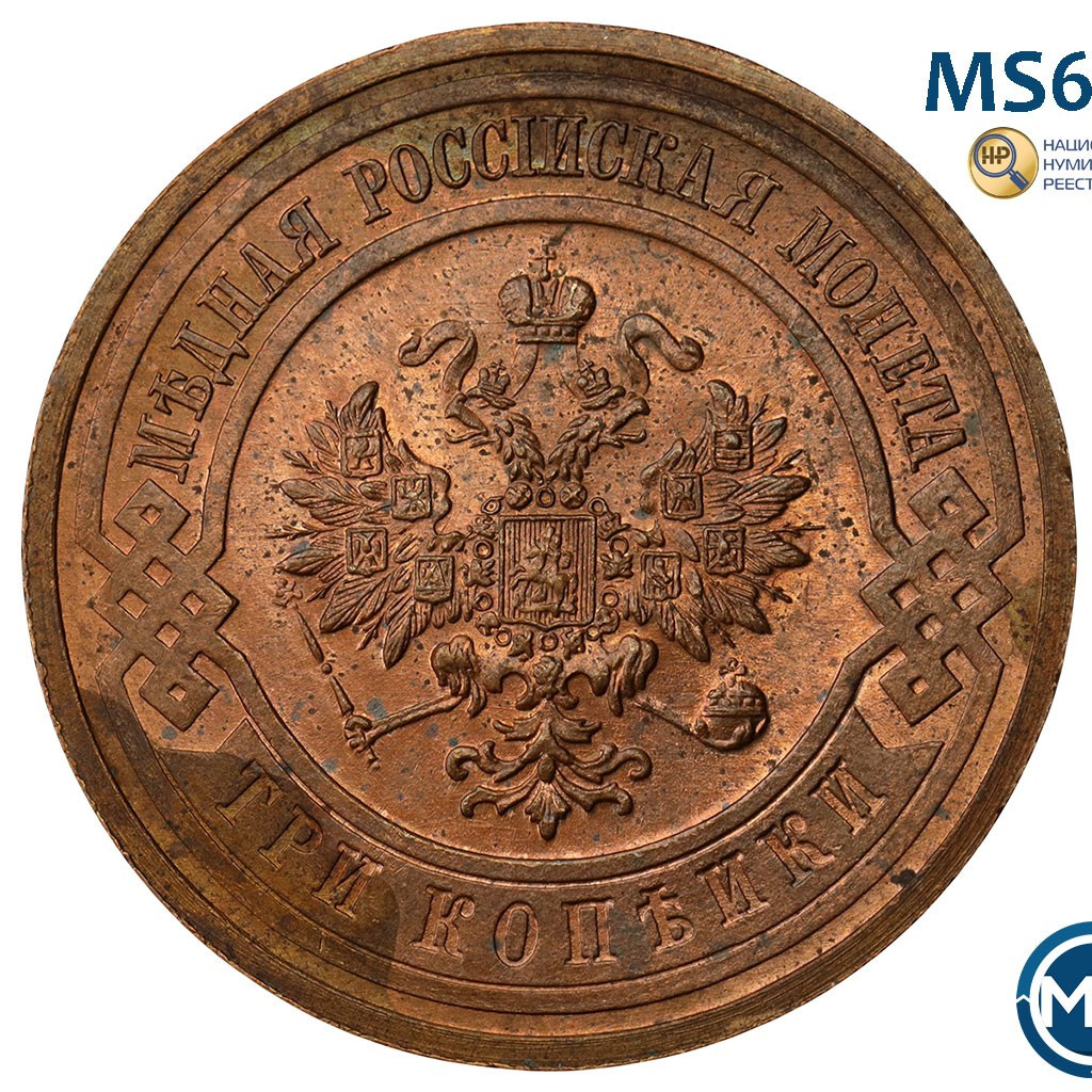 3 копейки 1915 года