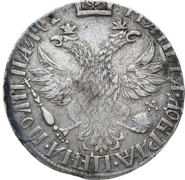 Полтина 1703 года