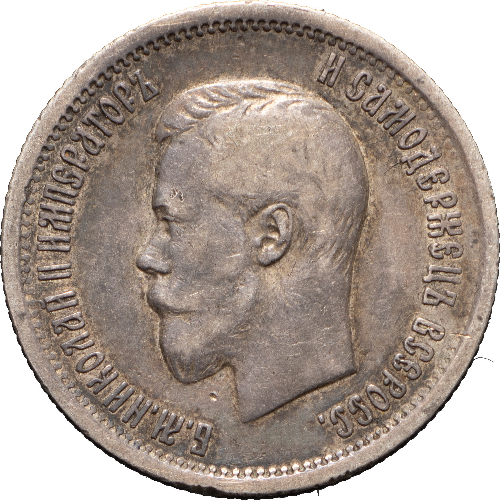 25 копеек 1896 года