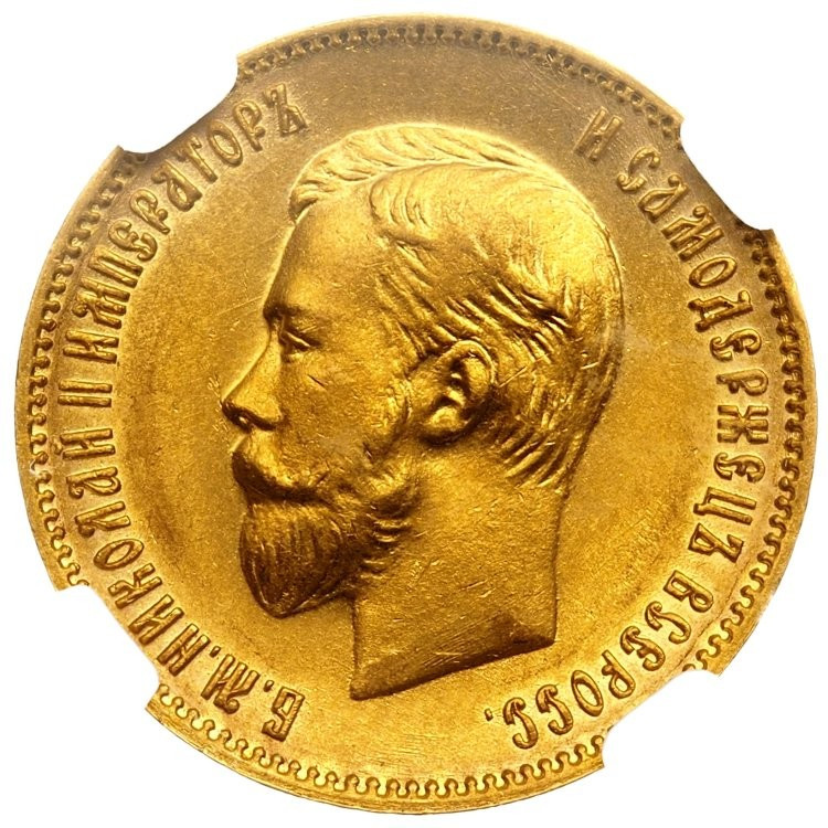 10 рублей 1903 года АР