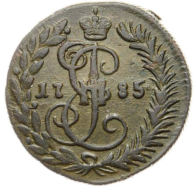 Денга 1785 года