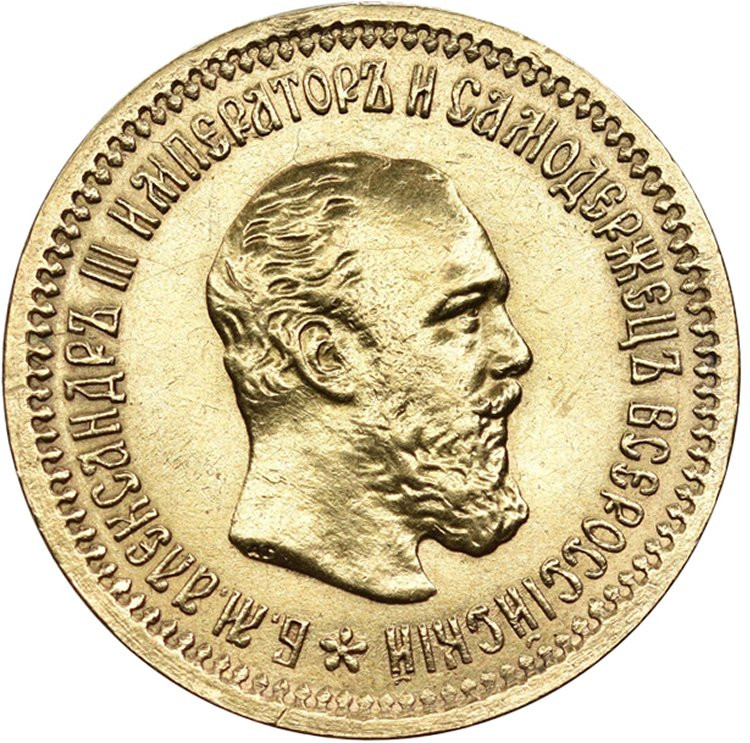 5 рублей 1888 года
