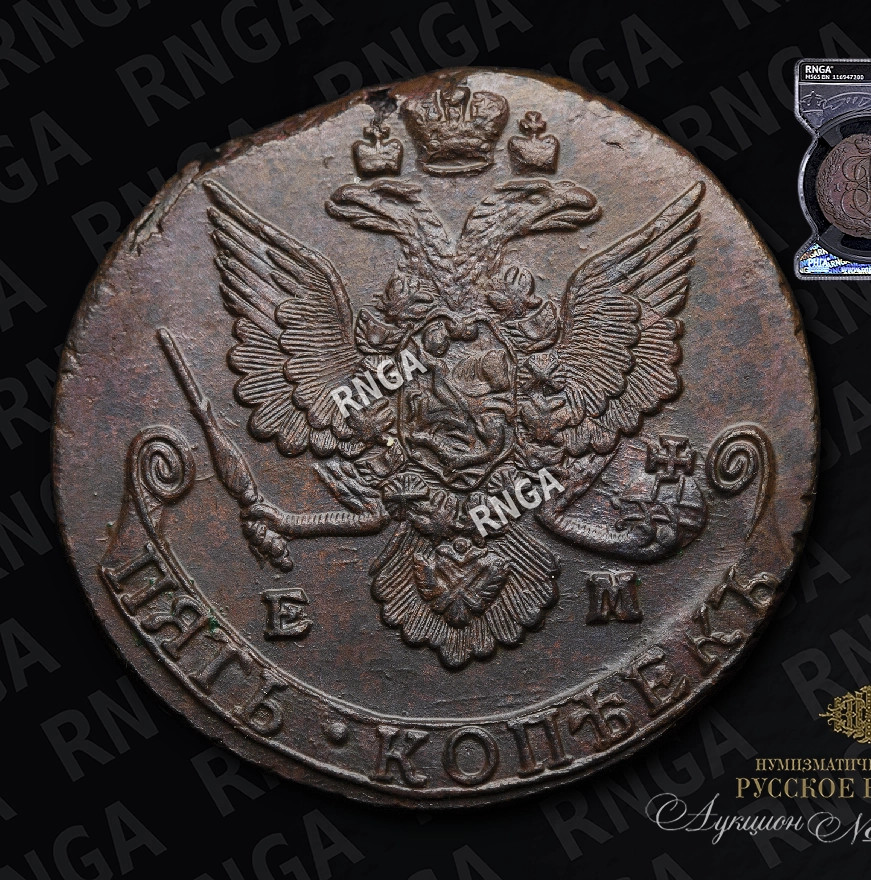 5 копеек 1786 года