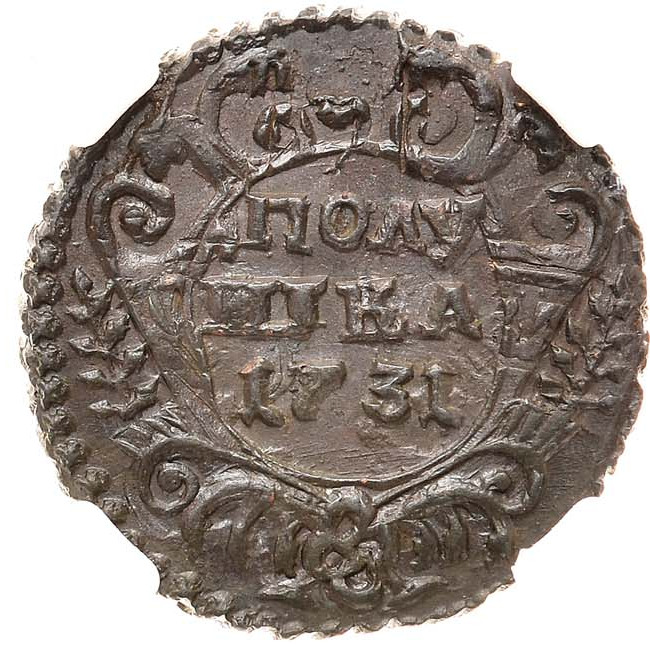 Полушка 1731 года