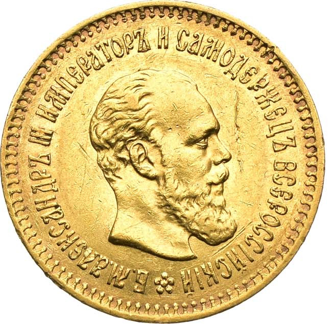 5 рублей 1887 года