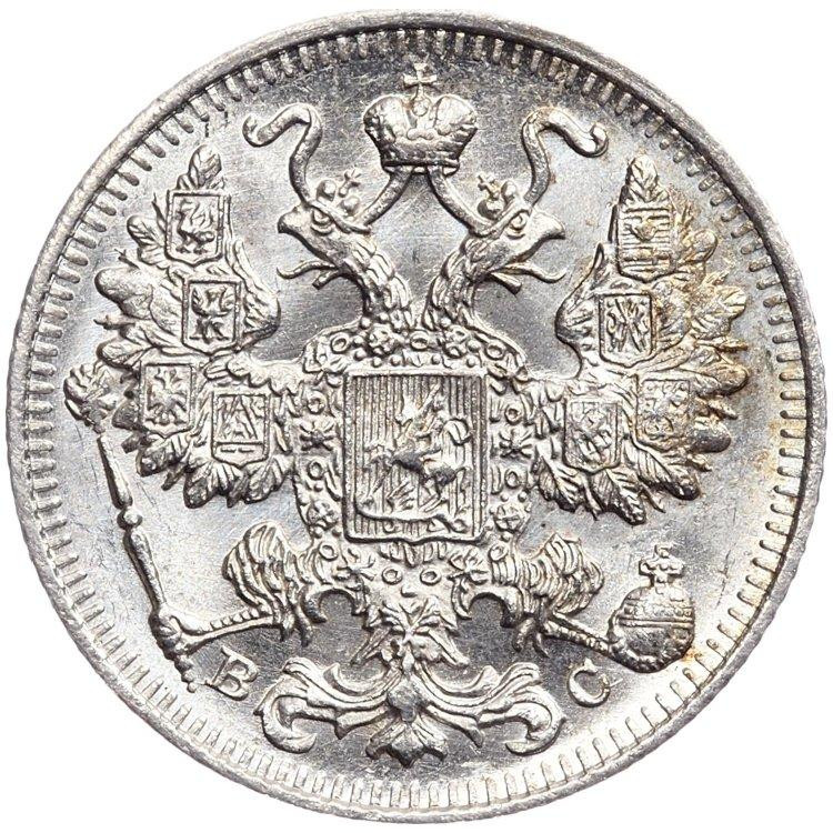 15 копеек 1913 года