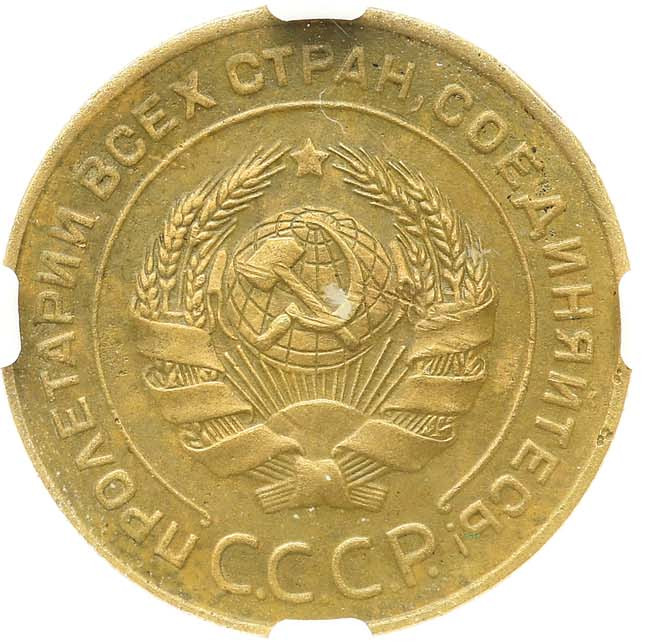 5 копеек 1931 года