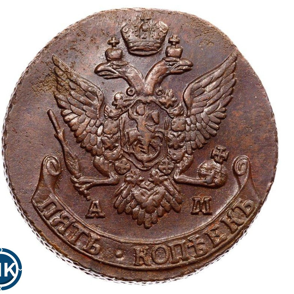 5 копеек 1791 года