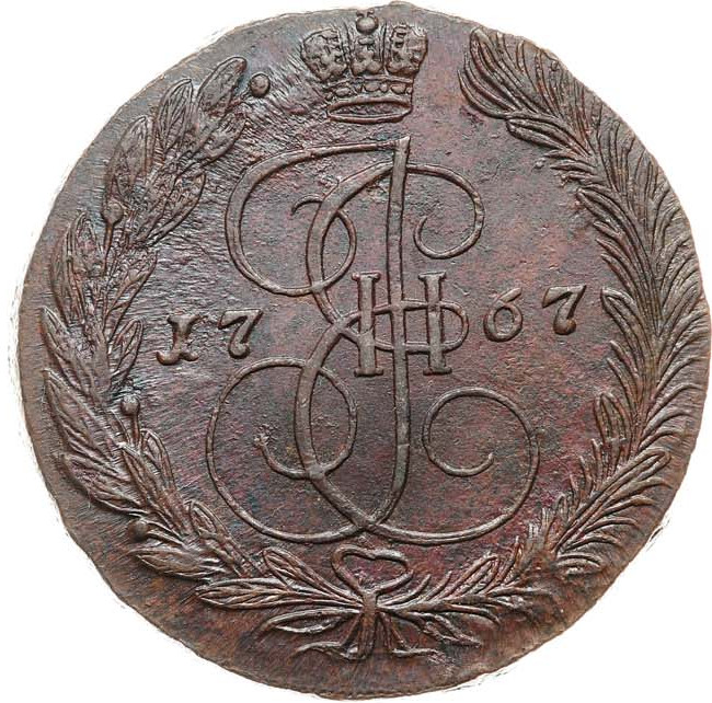 5 копеек 1767 года
