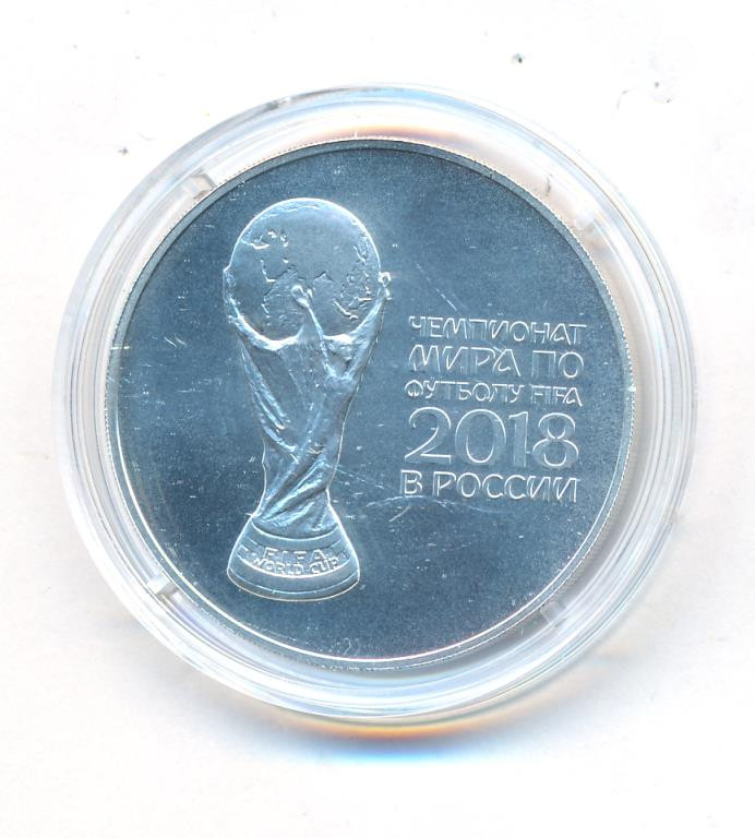3 рубля 2018 года СПМД Чемпионат мира по футболу 2018 в России