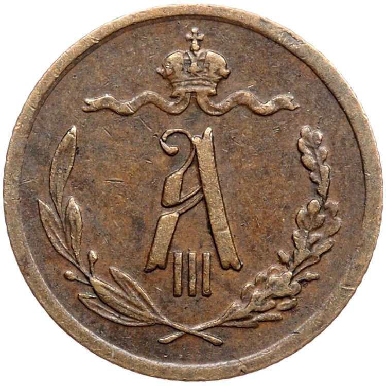 1/2 копейки 1892 года СПБ