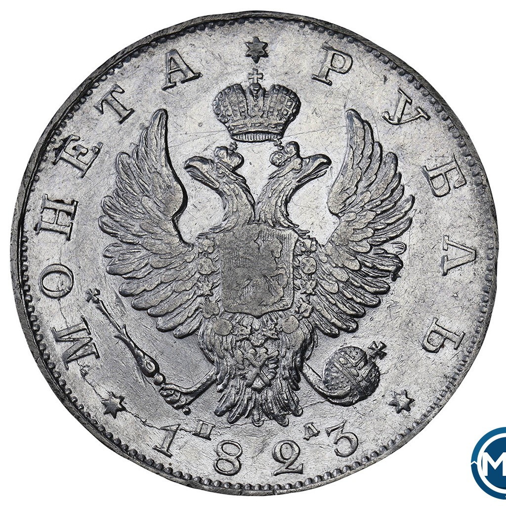 1 рубль 1823 года СПБ ПД