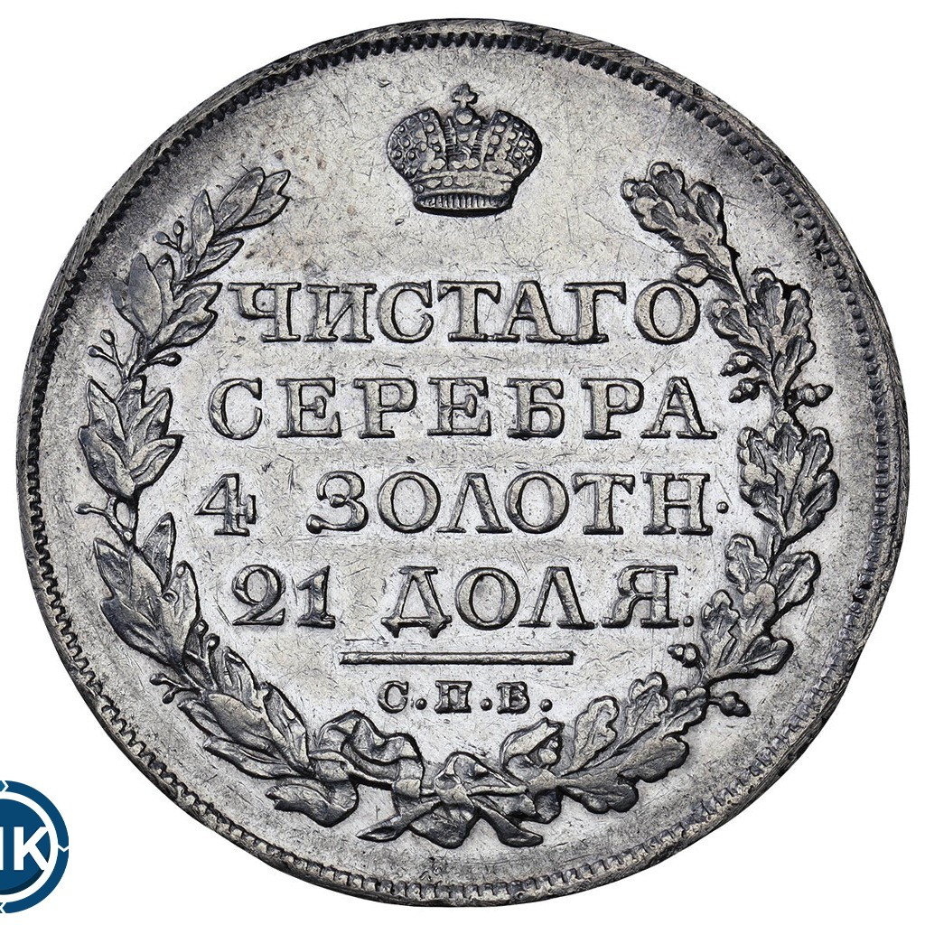 1 рубль 1823 года СПБ ПД
