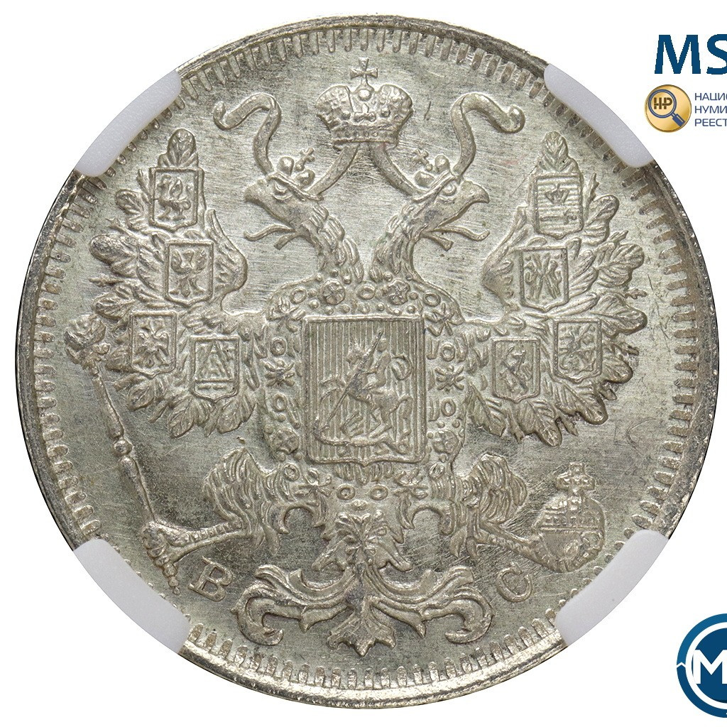15 копеек 1917 года ВС