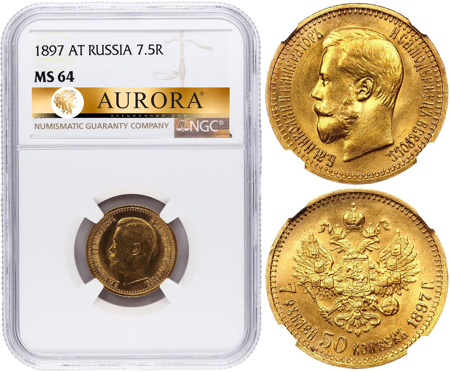 7 рублей 50 копеек 1897 года