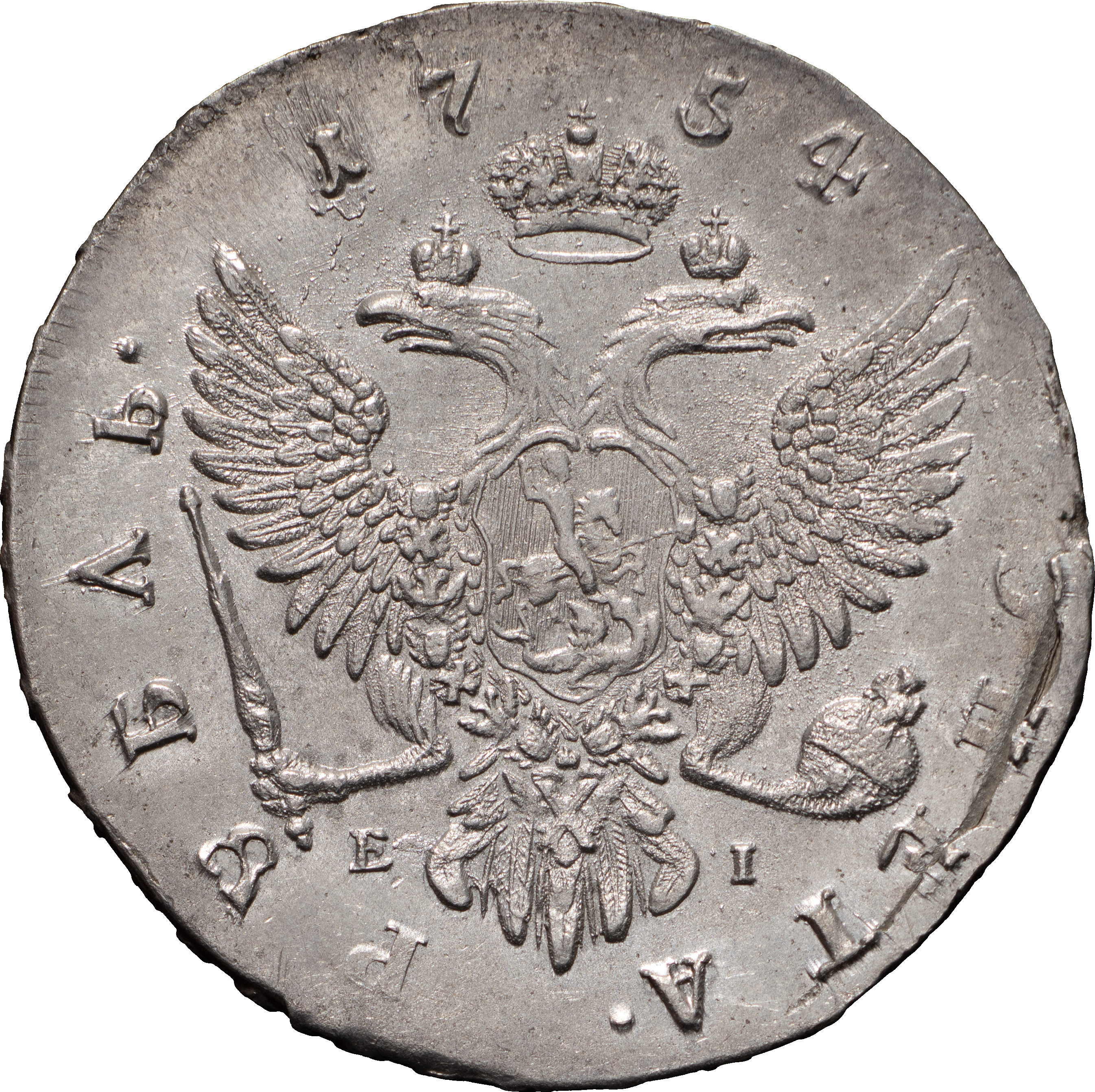 1 рубль 1754 года