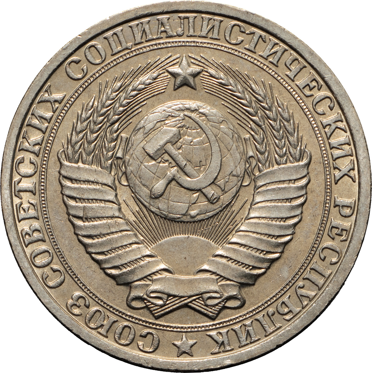 1 рубль 1983 года