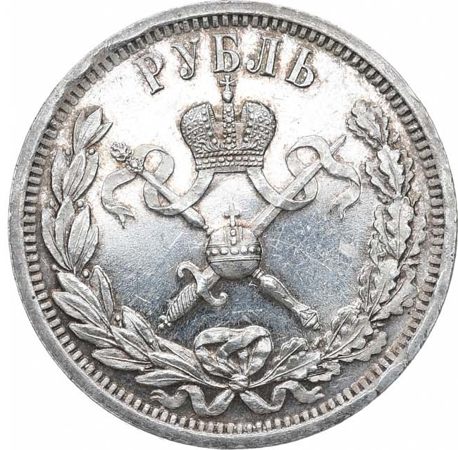 1 рубль 1896 года АГ Коронация Николая 2