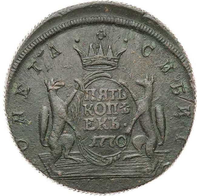 5 копеек 1770 года