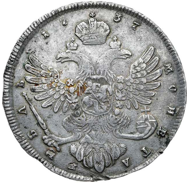 1 рубль 1737 года