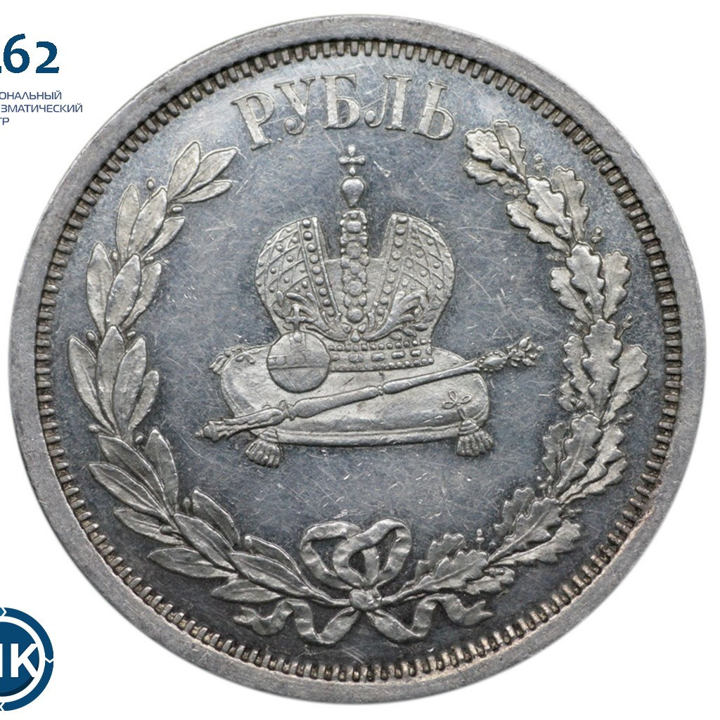1 рубль 1883 года Александр III Коронован в Москве