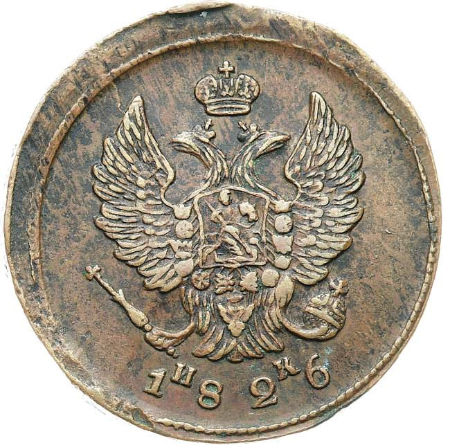 2 копейки 1826 года