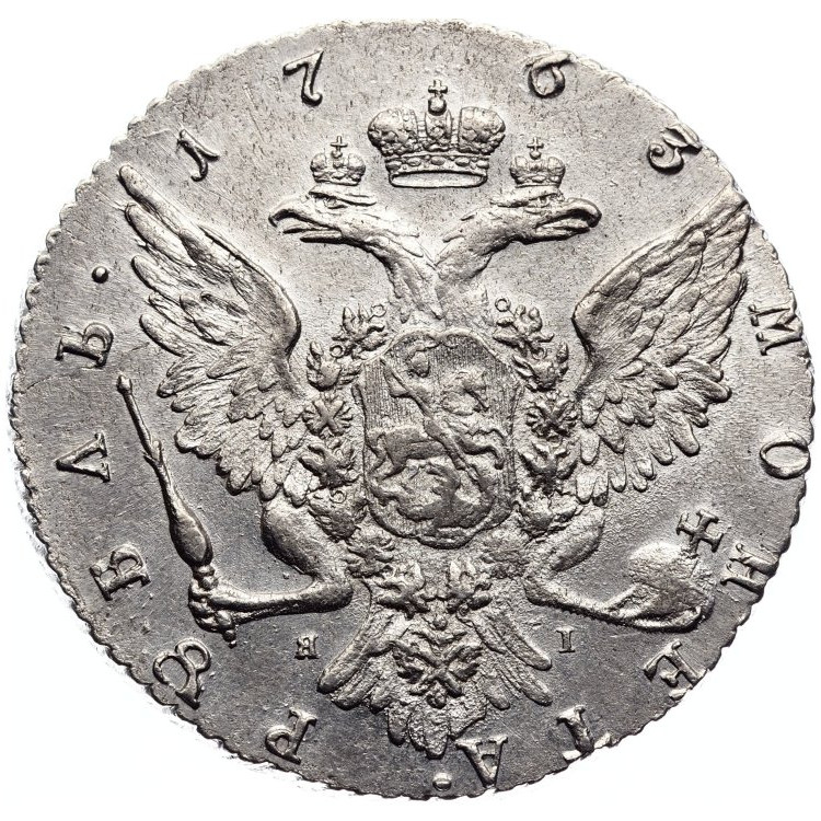 1 рубль 1763 года