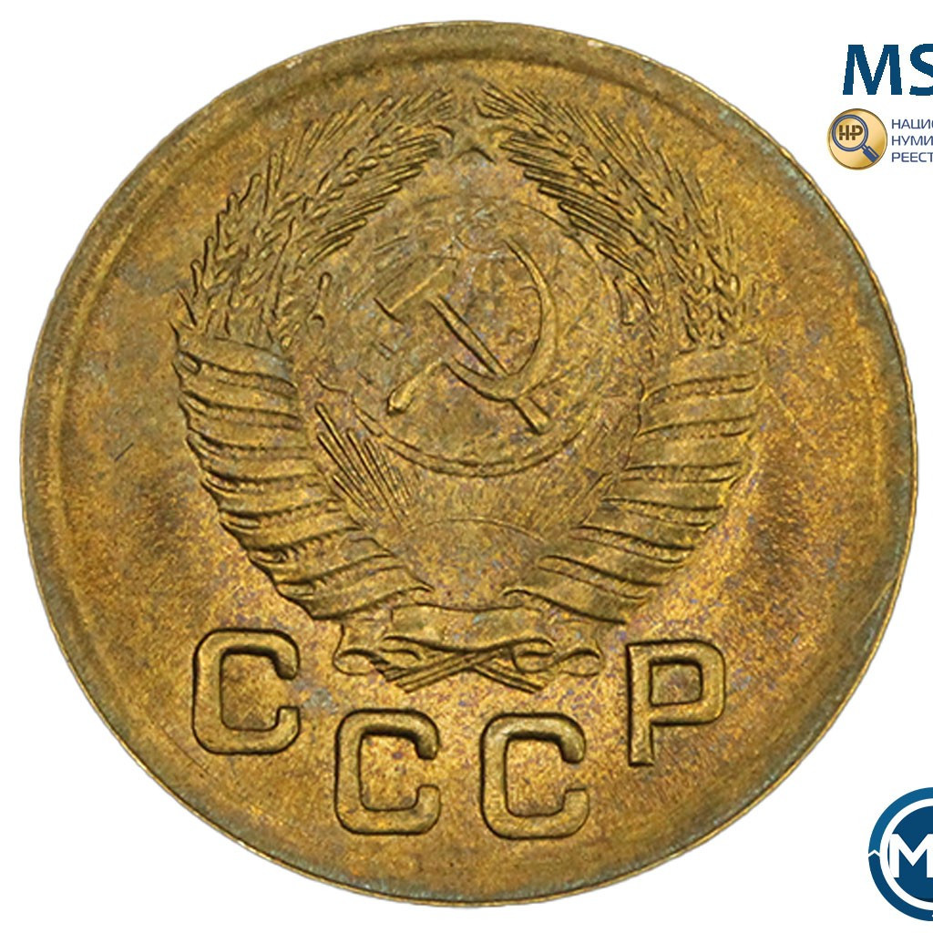 1 копейка 1951 года